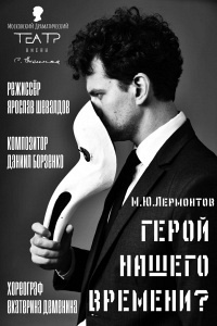 "Герой нашего времени" "Герой нашего времени"
